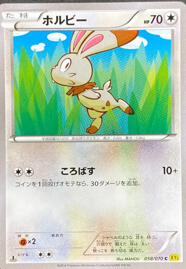 Bunnelby [1st-Edition]
